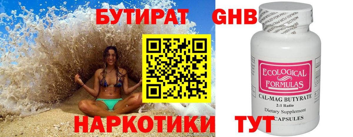Чапаевск  Бутират BDO 33%  Вход с VPN 