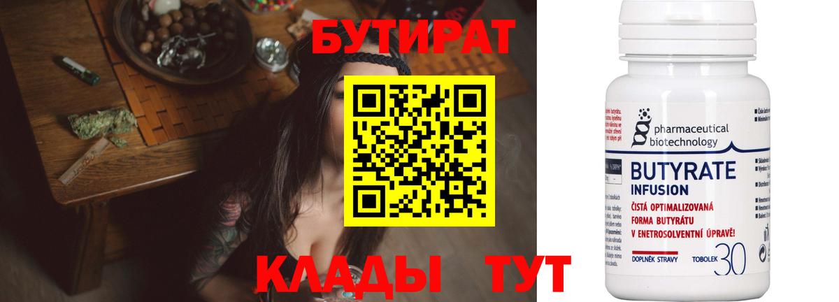 Бутират бутик Чапаевск