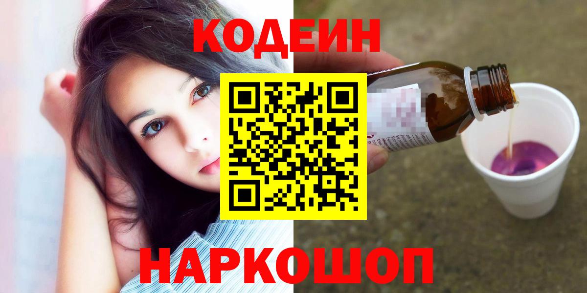 Чапаевск  закладка  Вход с VPN  Кодеиновый сироп Lean напиток Lean (лин) 