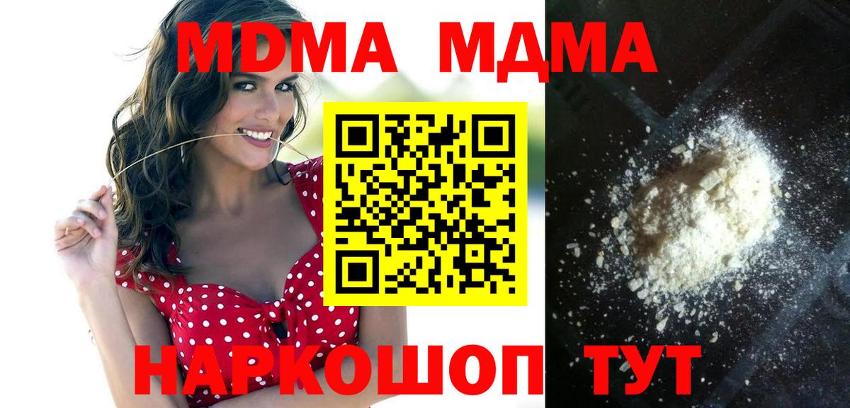 МДМА кристаллы  Вход с VPN  Чапаевск 