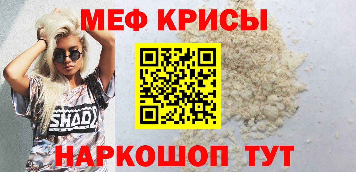 МЯУ-МЯУ мука  Мефедрон кристаллы  Меф  МЕФ  Вход с VPN  Чапаевск 