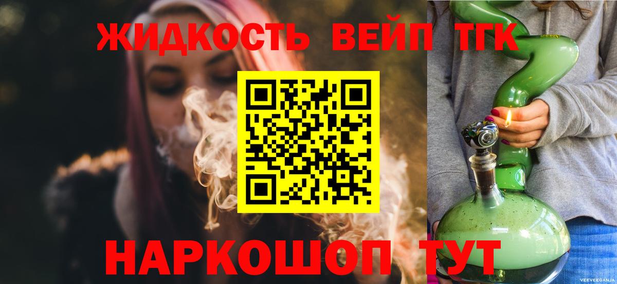 Дистиллят ТГК жижа Чапаевск
